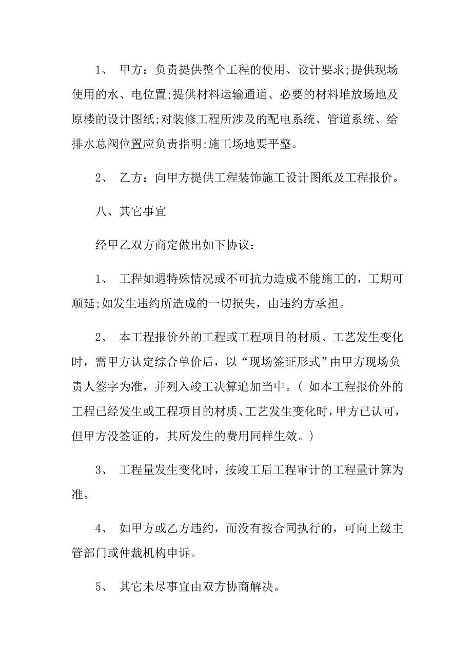 2021简单办公室装修合同模板_第3页