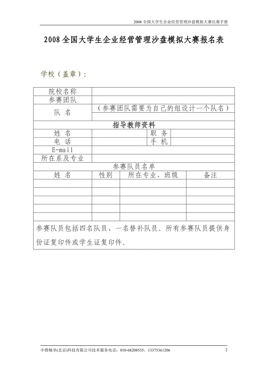 全国大学生企业经营管理沙盘模拟大赛比赛手册.doc_第2页