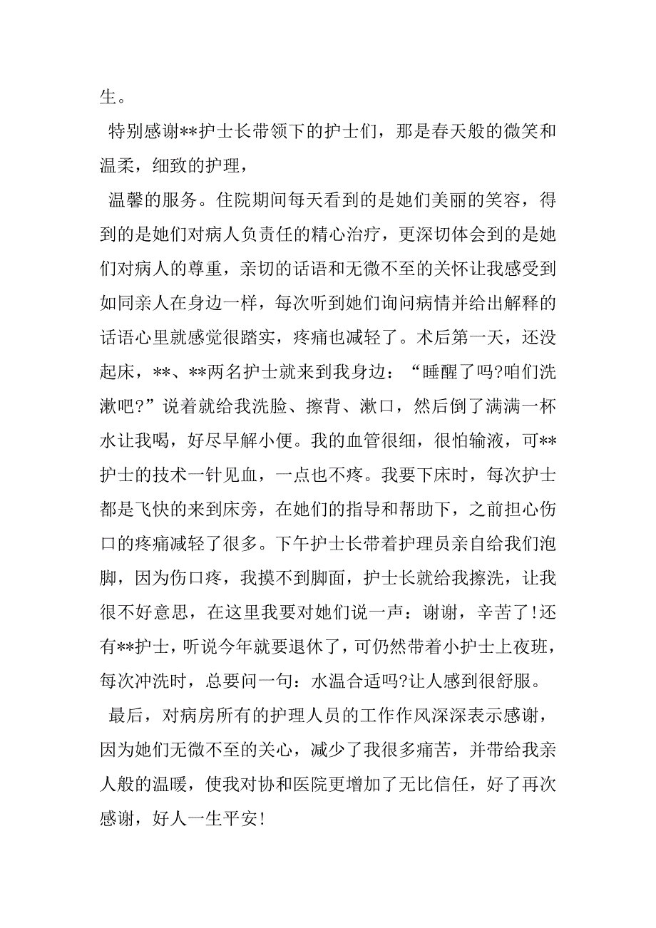 2023年写给护士的感谢信50字给护理人员感谢信示例四篇_第3页