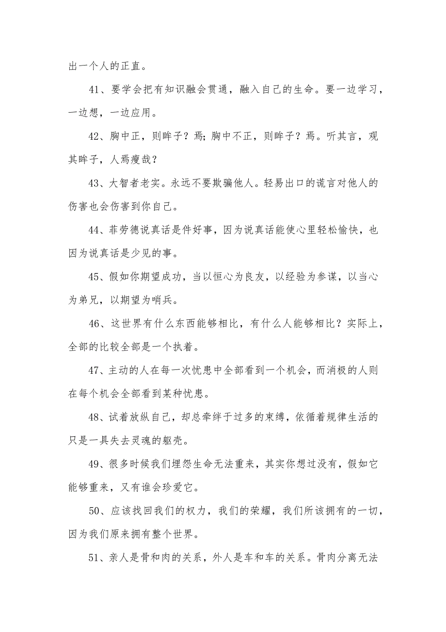 15字人生格言座右铭 人生格言或座右铭_第4页