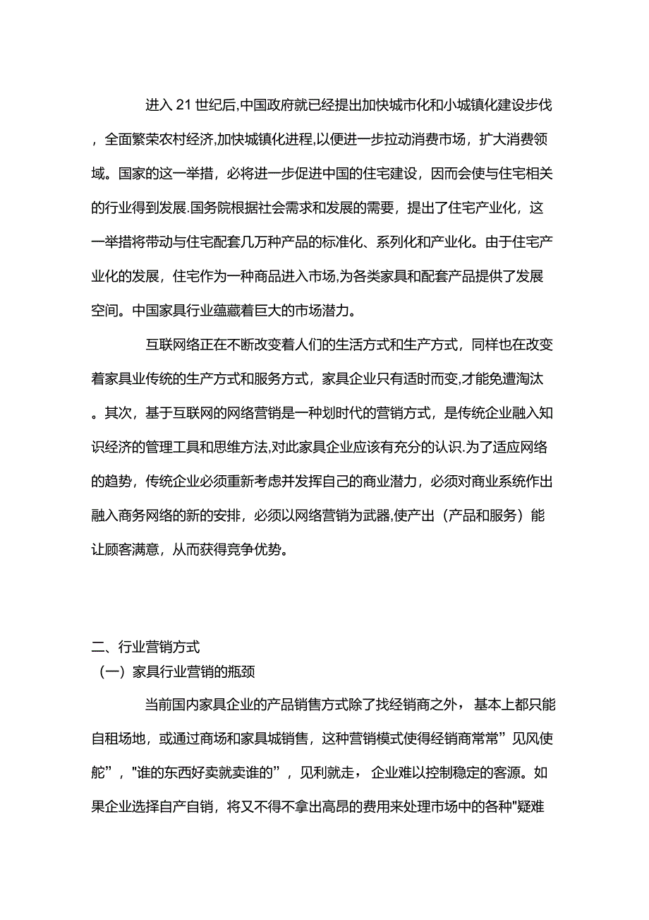 家具的网络营销方案_第2页