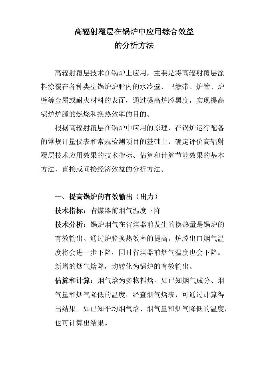 综合效益分析方法_第1页