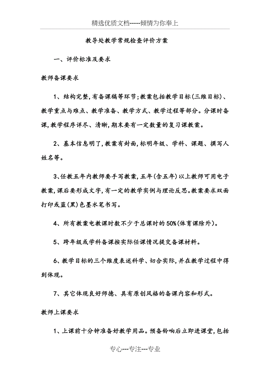 评价标准及要求_第1页