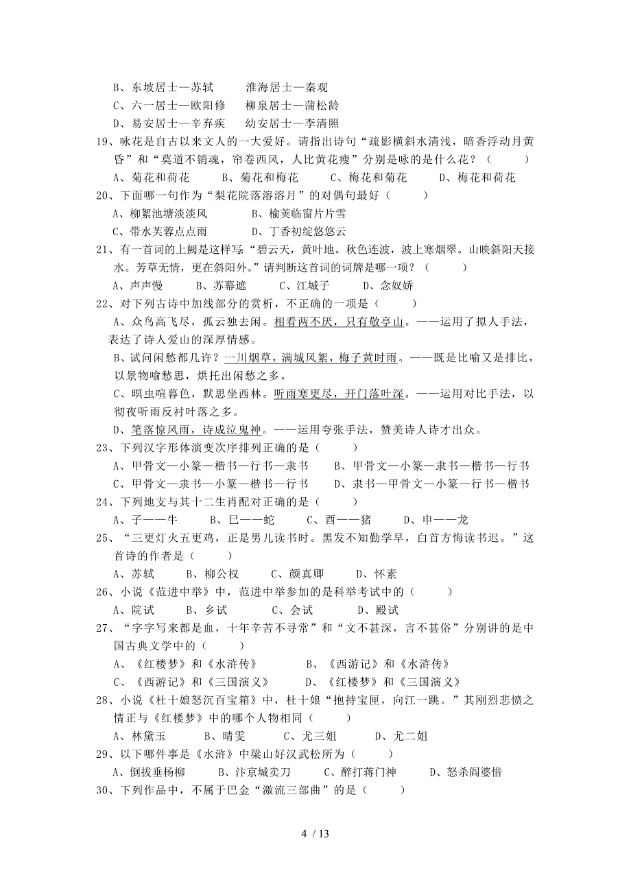 语文知识竞赛试题修正_第4页