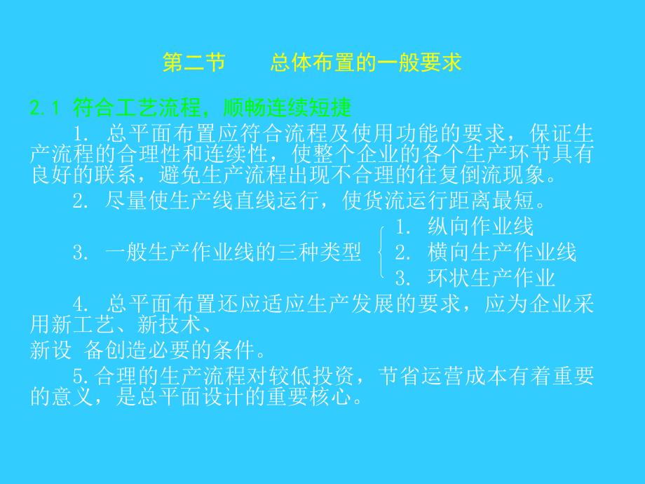 总体布置、建筑道路评价_第4页