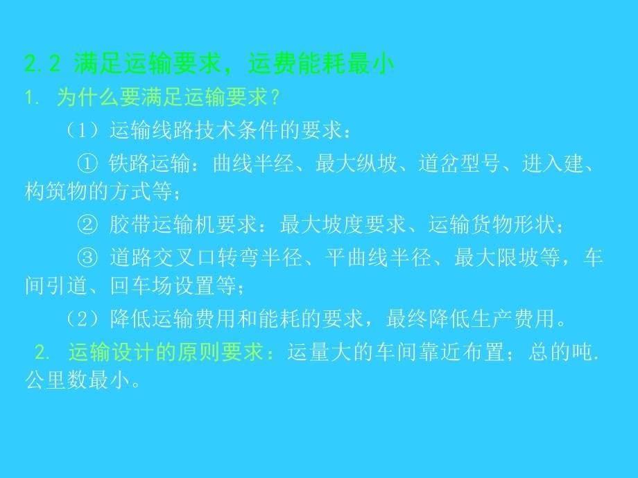 总体布置、建筑道路评价_第5页