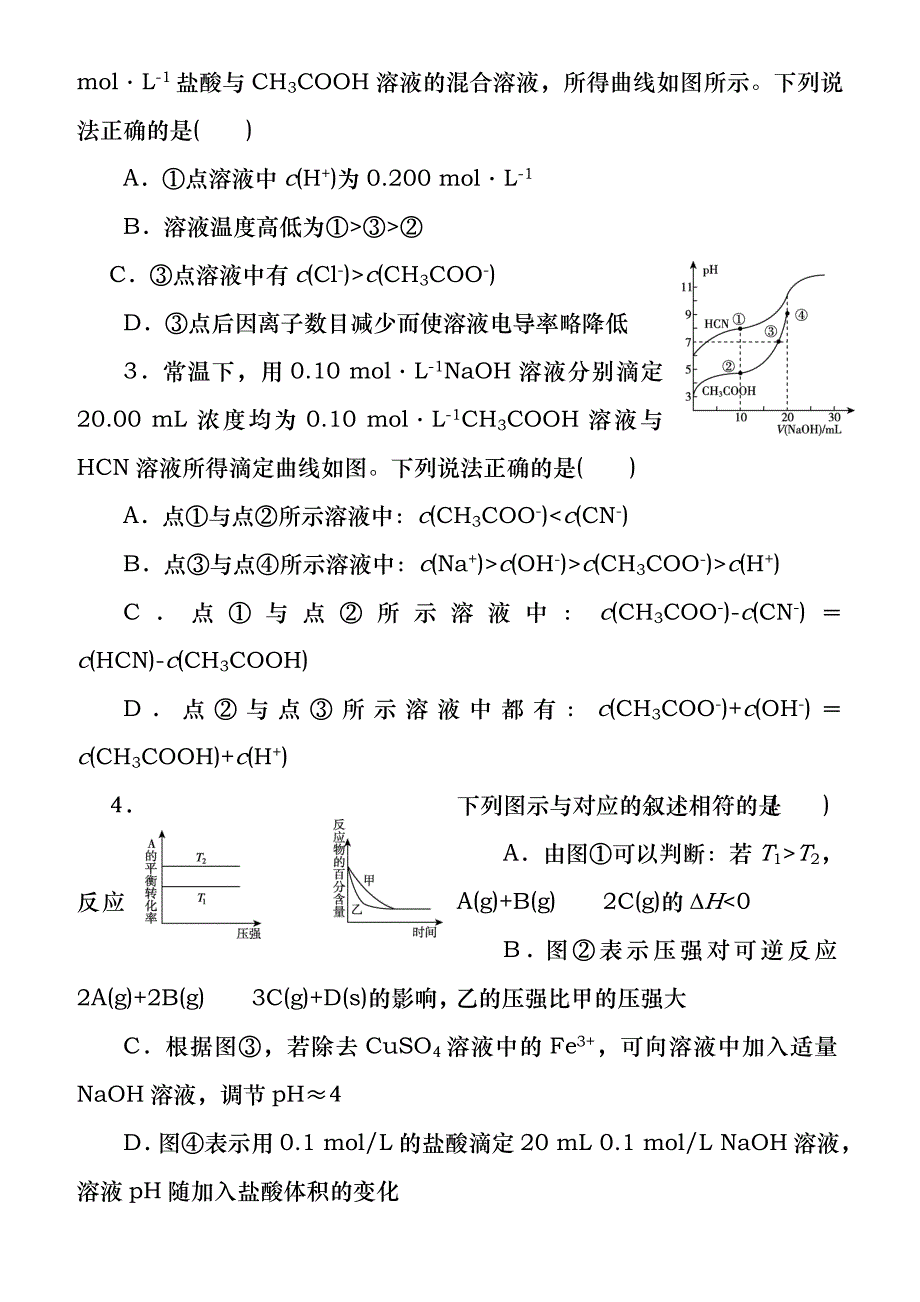 有关电解质溶液图像题的解题技巧Word版无答案_第4页