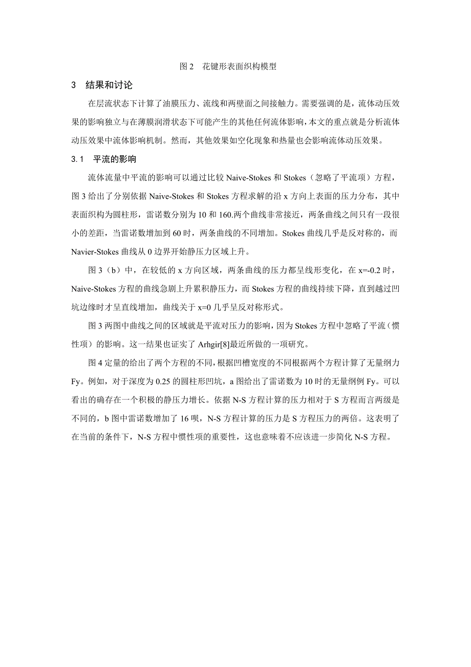 微观表面形貌流体动压润滑效果的二维CFD有限元分析_第3页