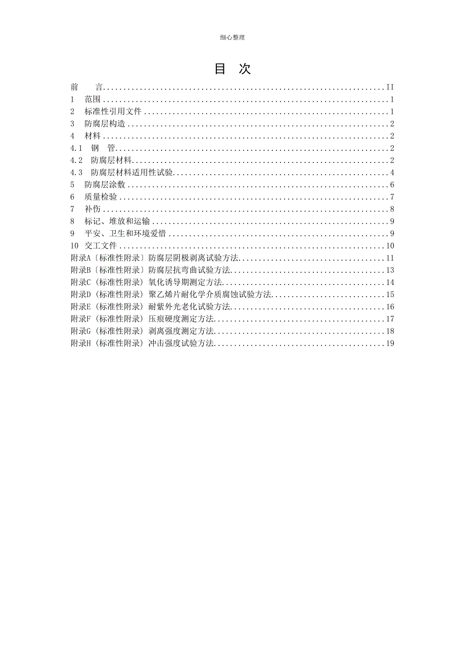 西二线三层结构防腐 (2)_第3页