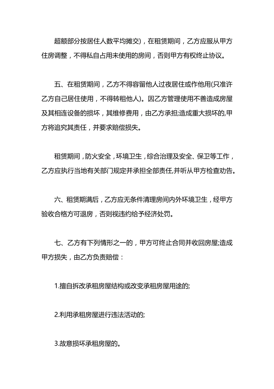 员工房屋租赁合同_第2页