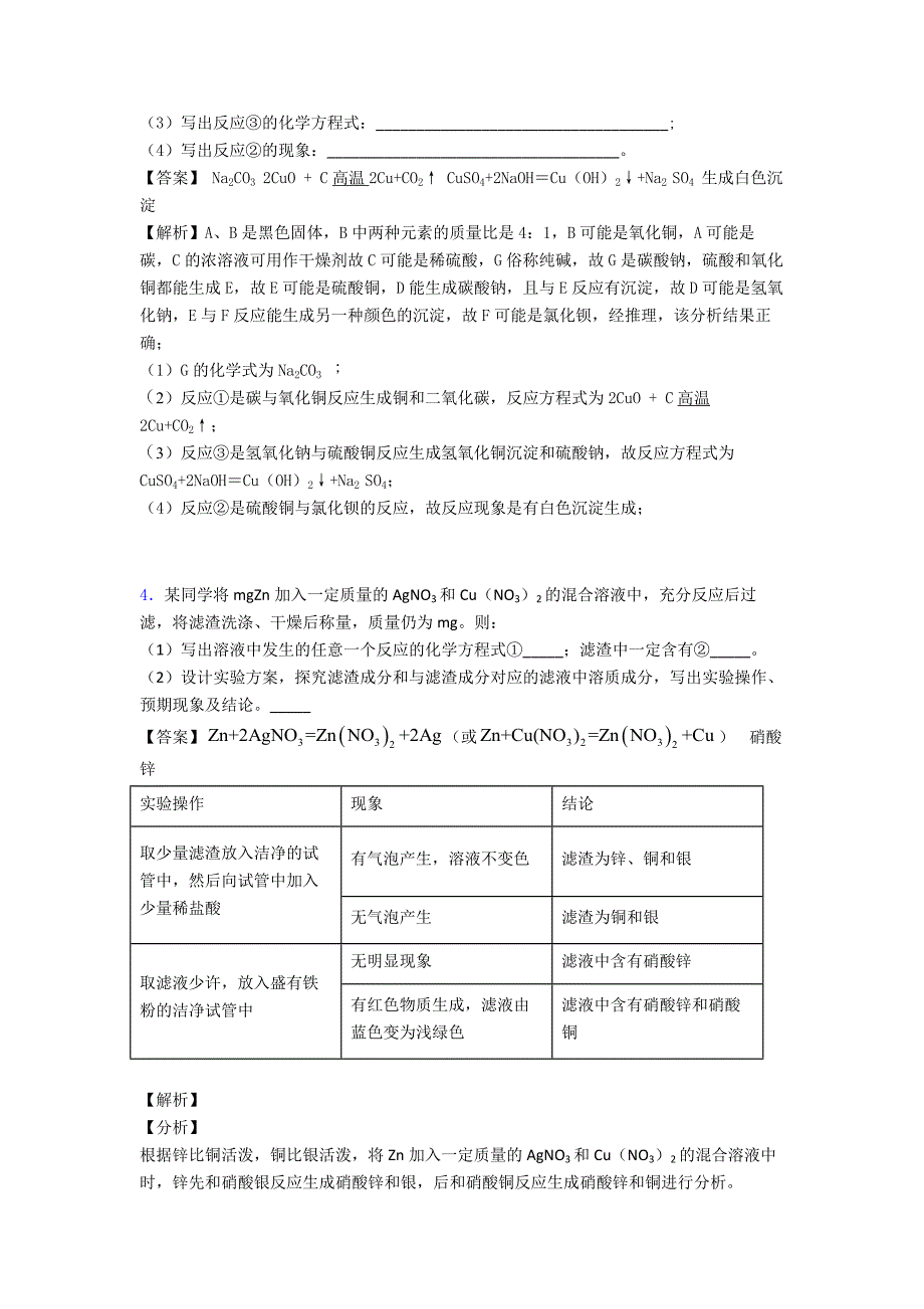 2020-2021精选备战中考化学易错题专题复习化学推断题含详细答案.doc_第3页