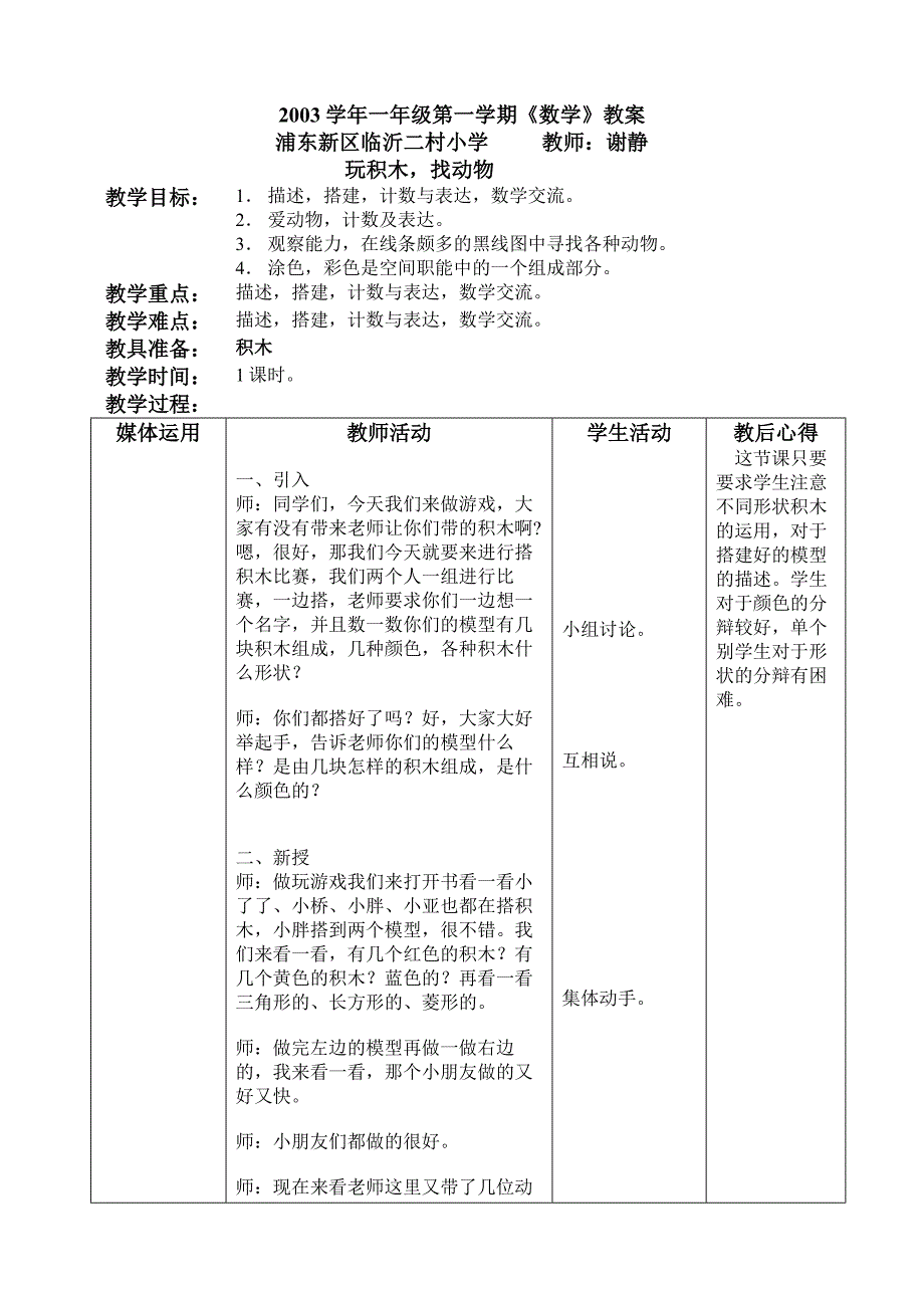 5.玩积木,找动物.doc_第1页