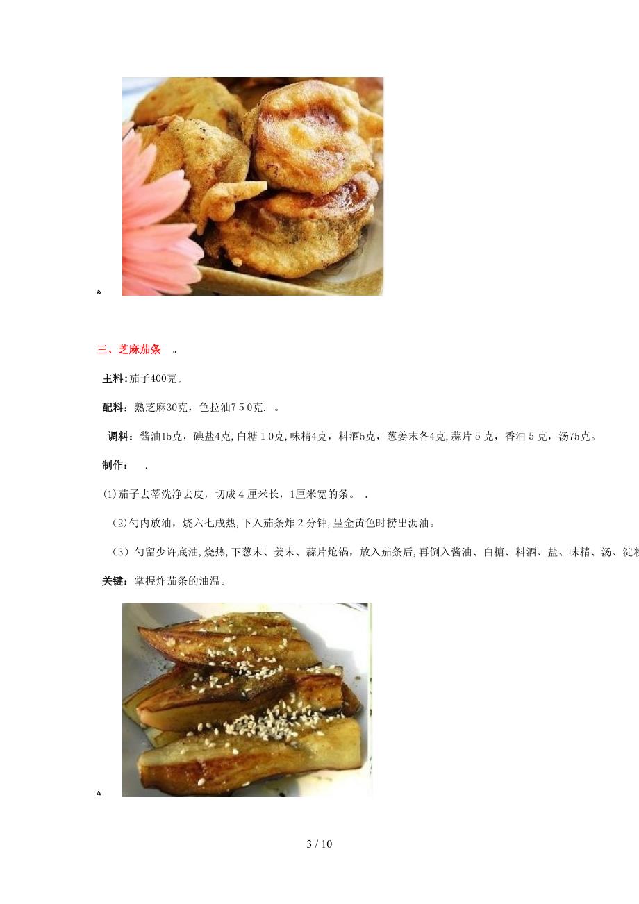 你会烹饪茄子吗？10种做法会不会？_第3页