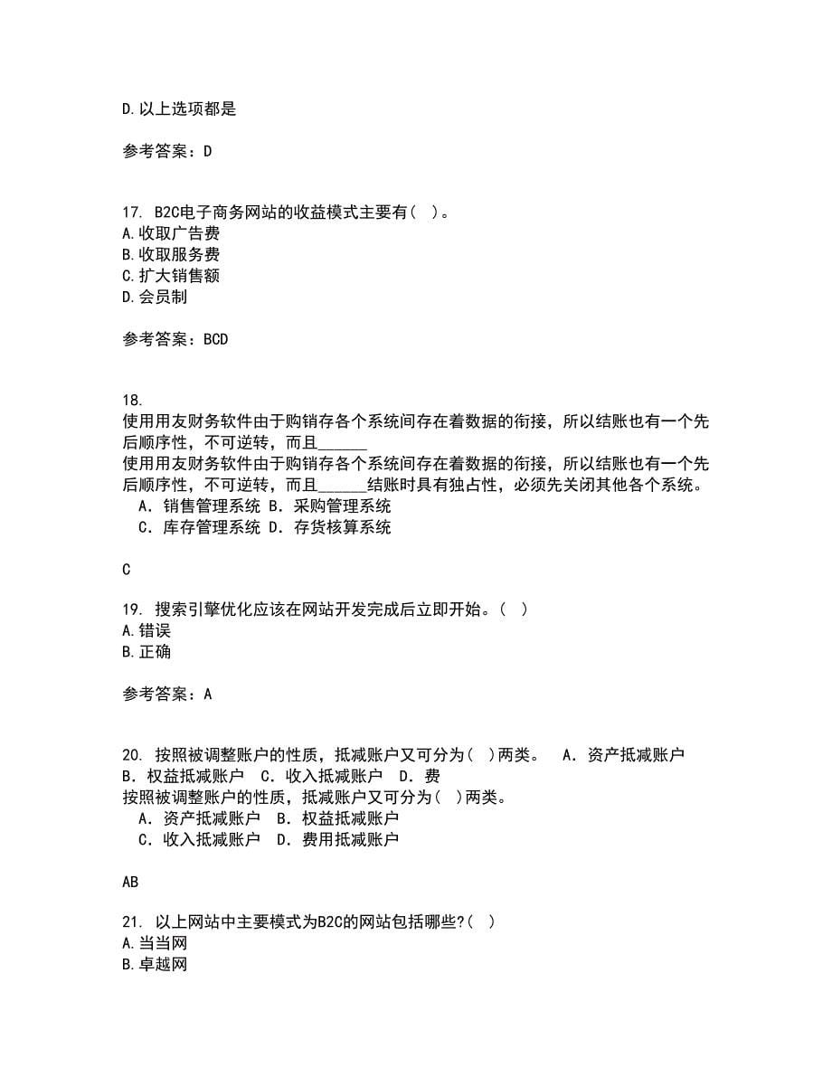 福建师范大学21春《电子商务理论与实践》离线作业一辅导答案47_第5页