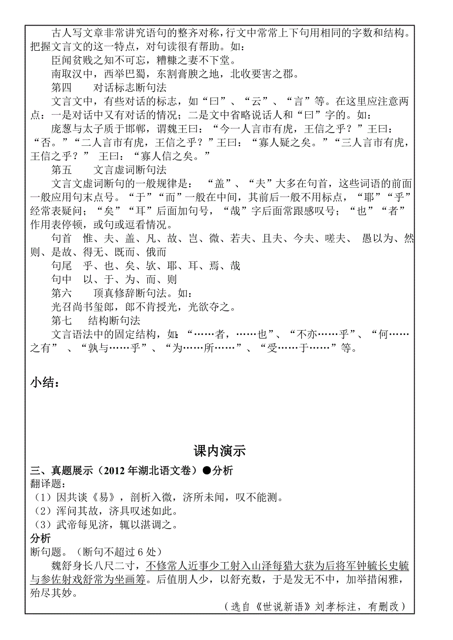 文言翻译与断句导学案.doc_第2页