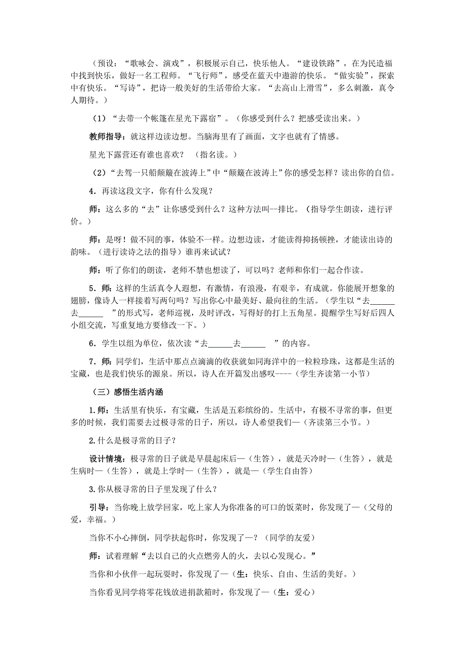 2　生活是多么广阔2.doc_第2页