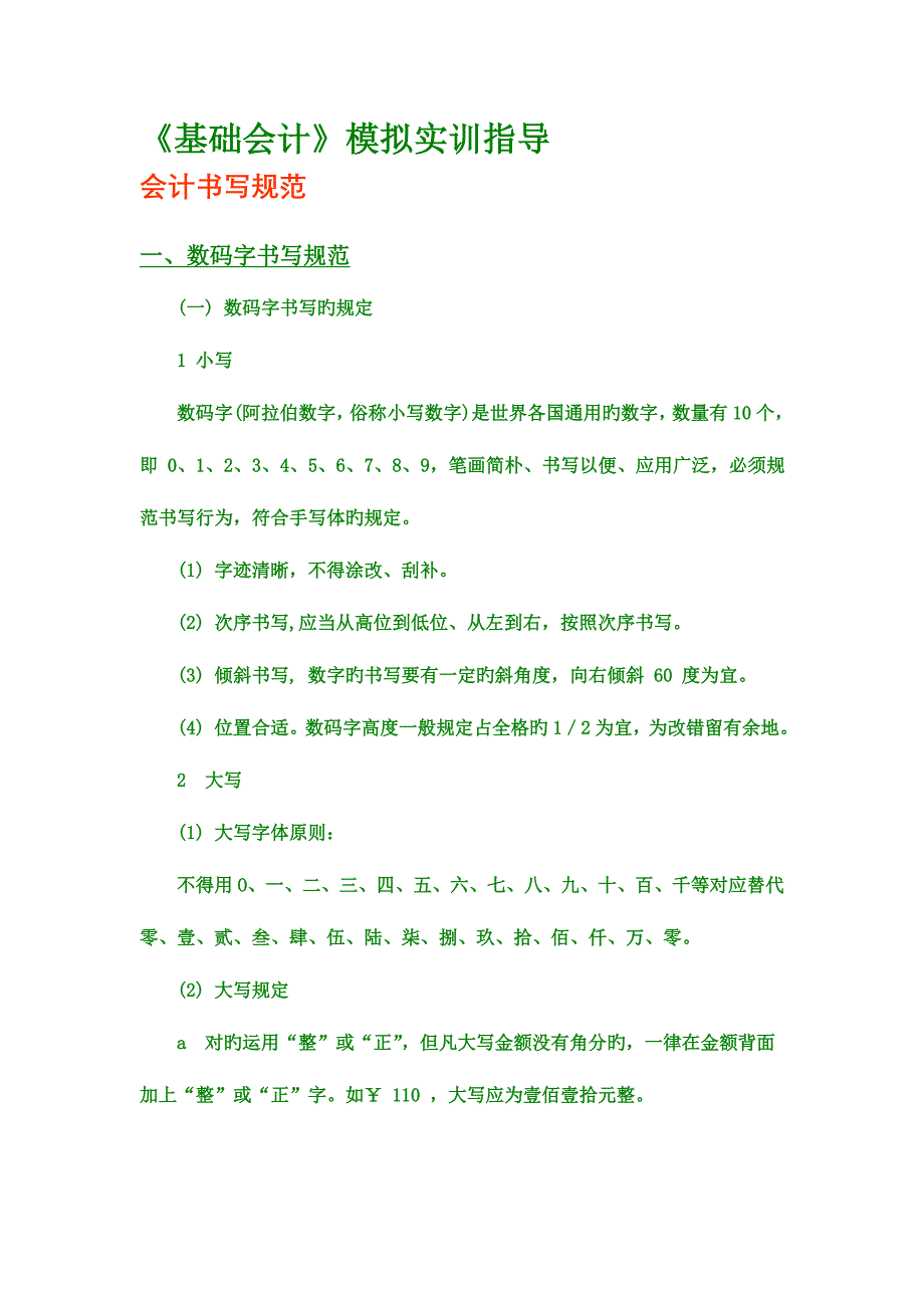 会计书写规范_第1页