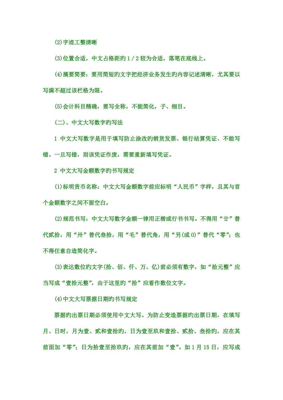 会计书写规范_第4页