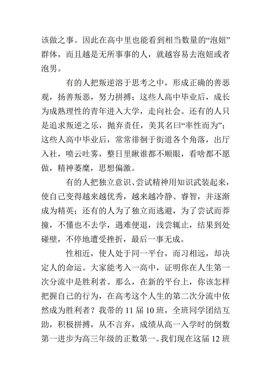 高一开学第一次主题班会班主任讲话稿_第2页