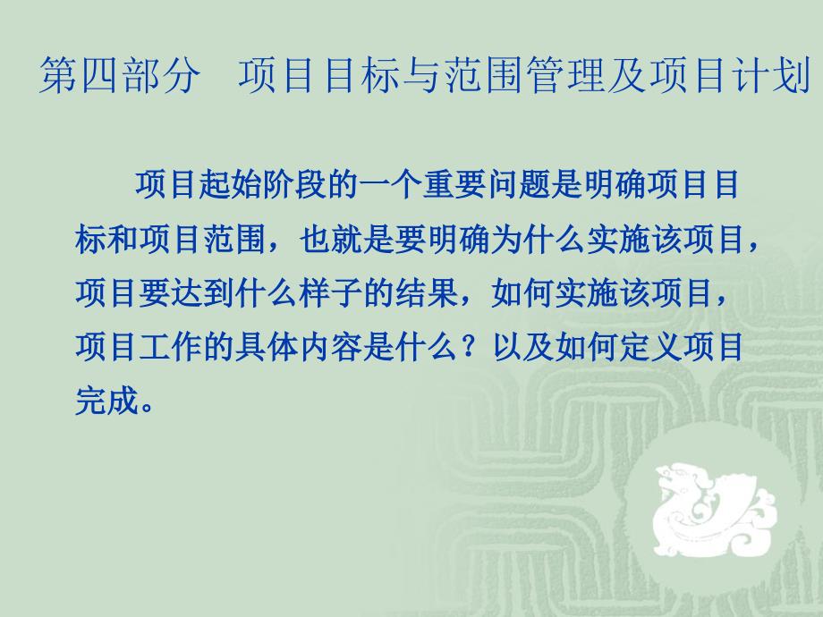 项目目标与范围及项目计划(演示).ppt_第1页