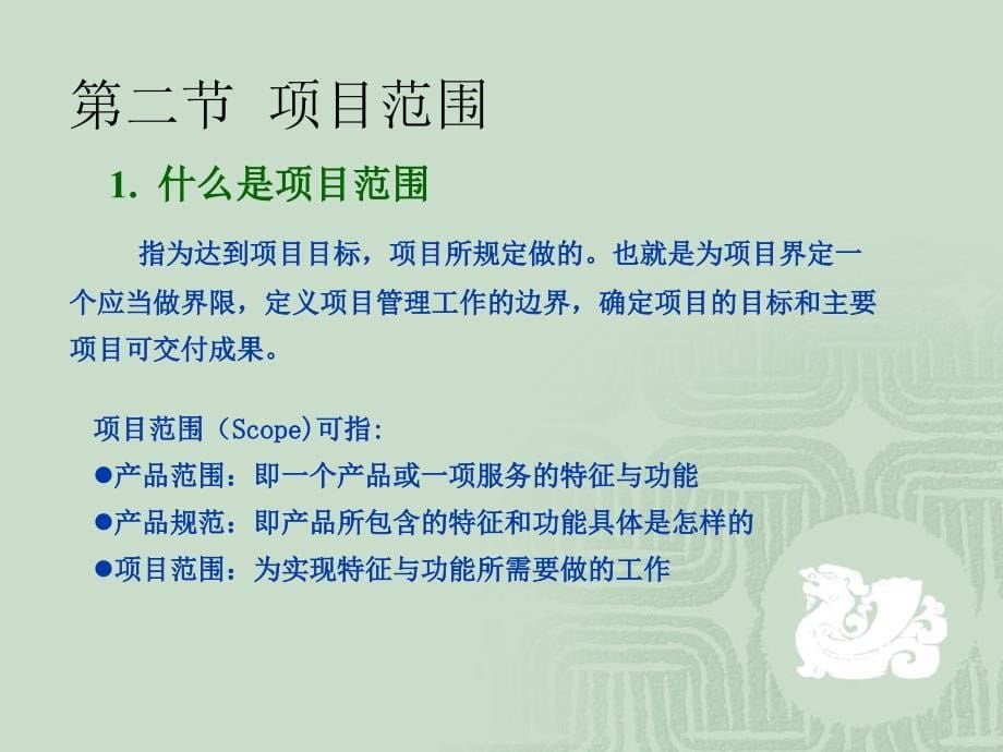 项目目标与范围及项目计划(演示).ppt_第5页