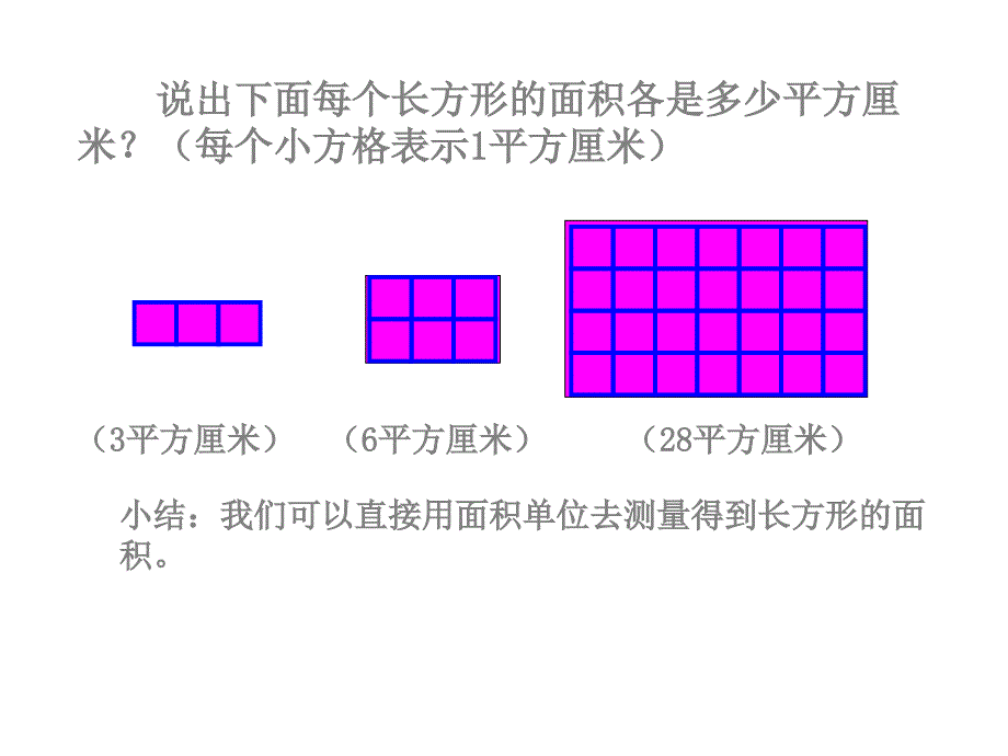 长方形正方形面积计算_第1页