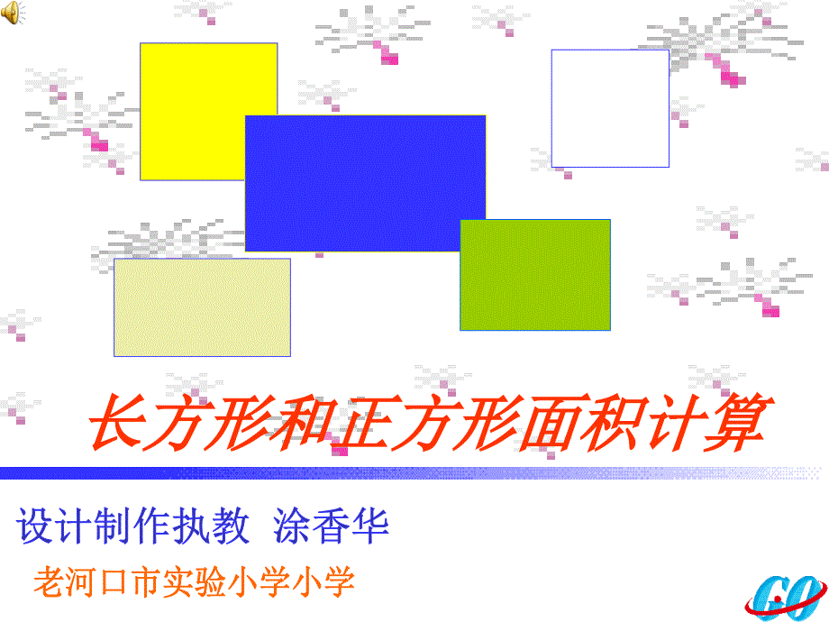 长方形正方形面积计算_第2页