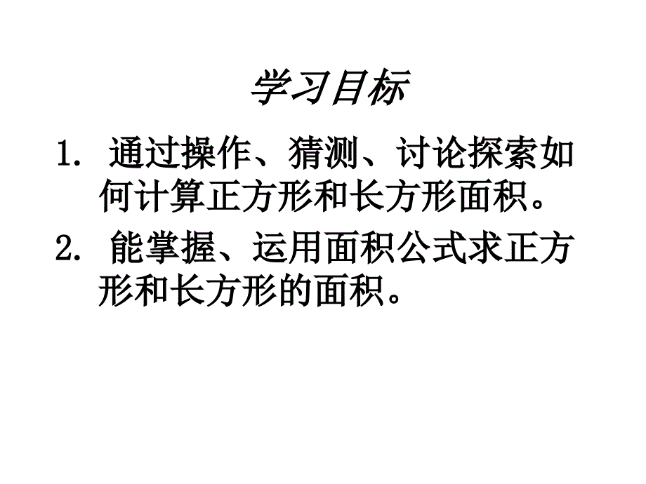 长方形正方形面积计算_第3页