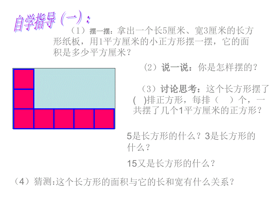 长方形正方形面积计算_第4页