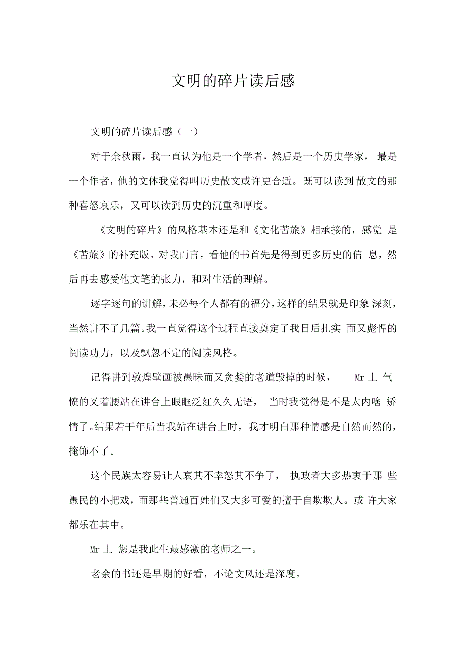文明的碎片读后感_第1页