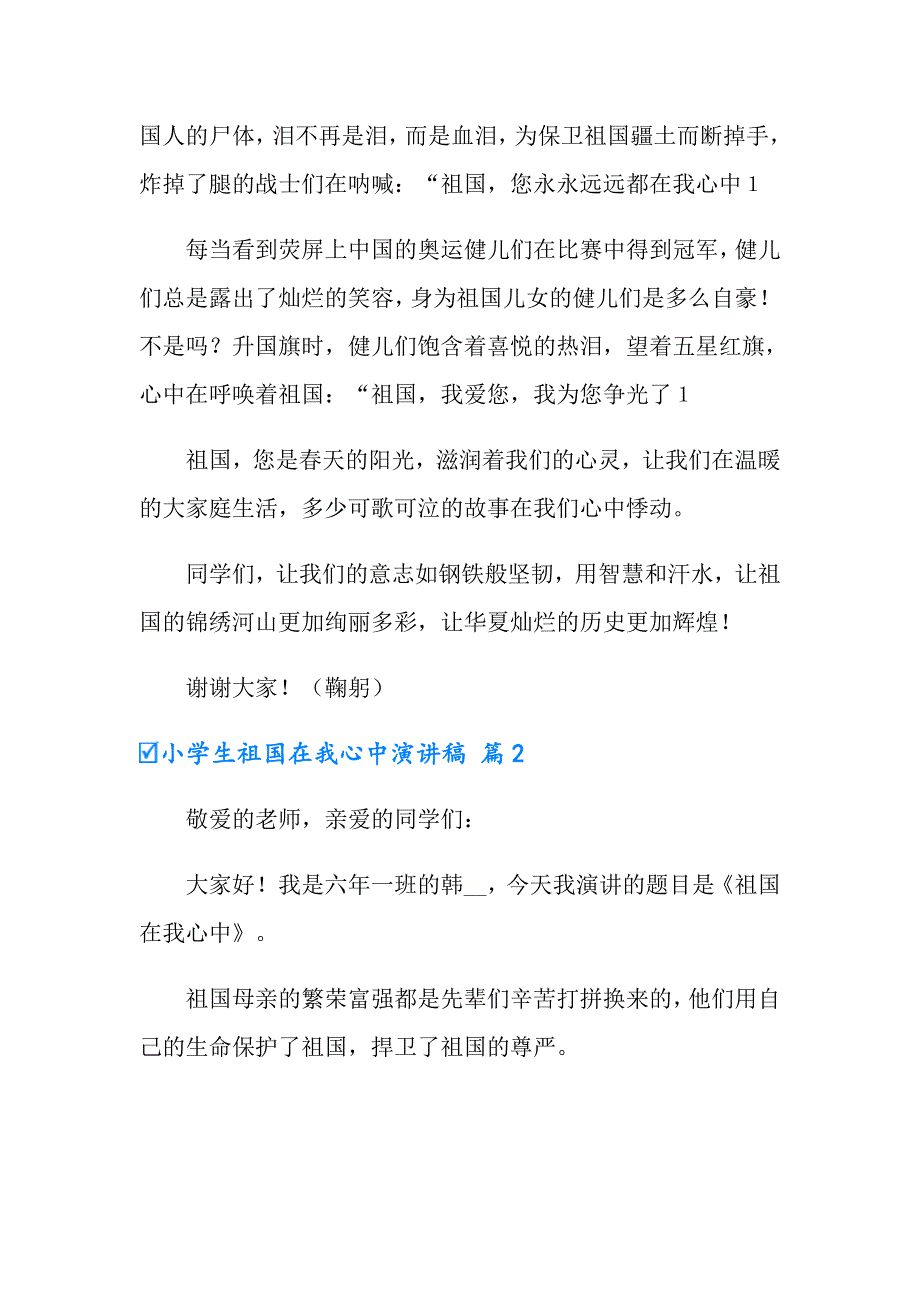 2022年小学生祖国在我心中演讲稿范文合集七篇_第2页