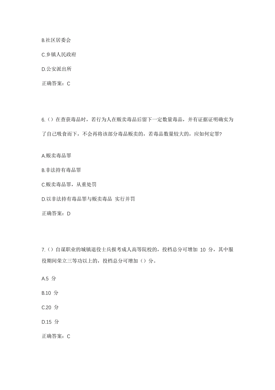 2023年贵州省六盘水市盘州市羊场乡下午村社区工作人员考试模拟题含答案_第3页