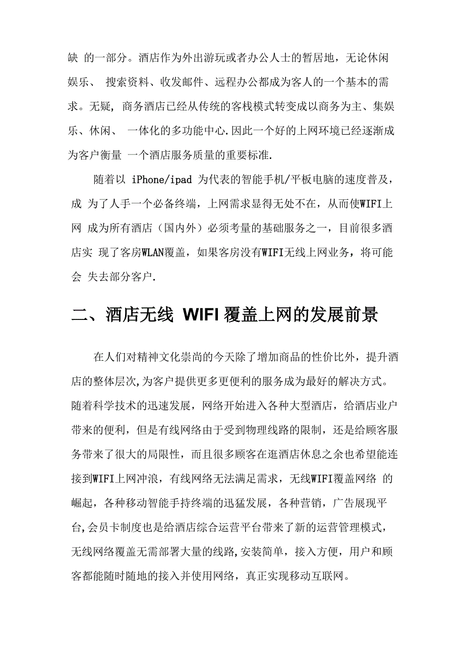 酒店无线WiFi解决方案_第2页