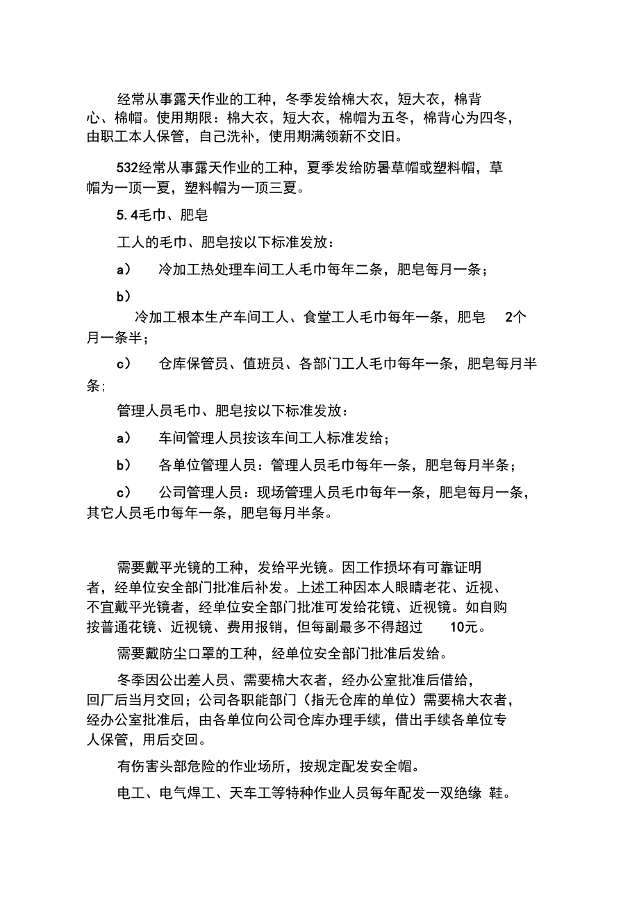 劳动防护用品管理系统规章制度_第3页