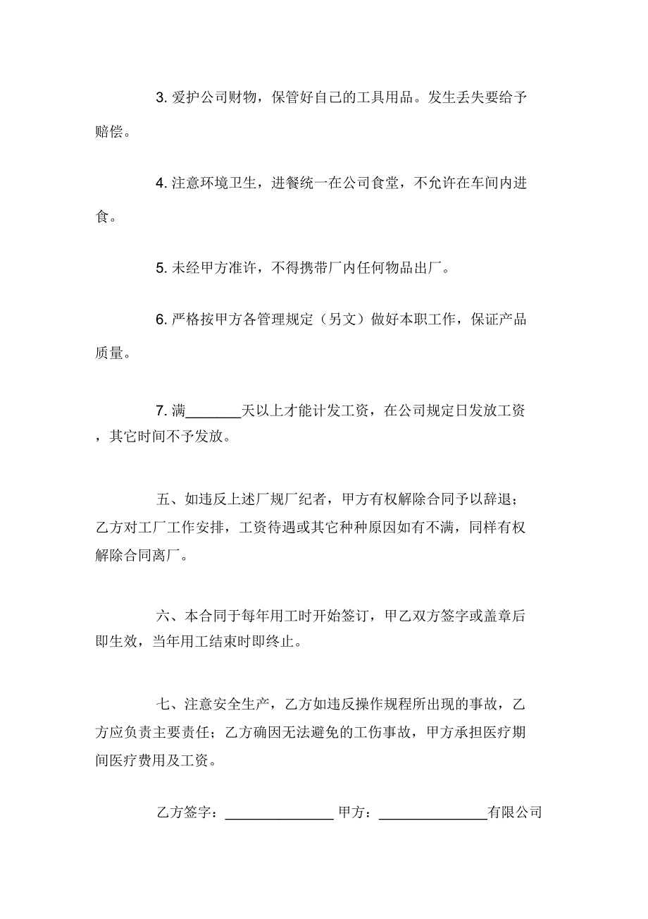 劳动用工合同官方官方_第2页