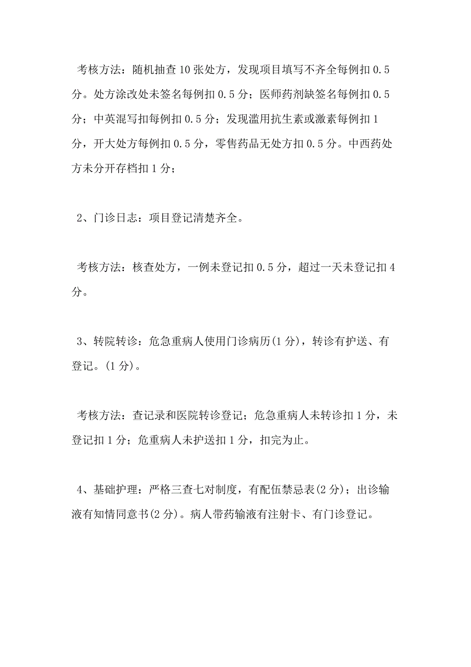 村卫生所三查七对制度_第3页