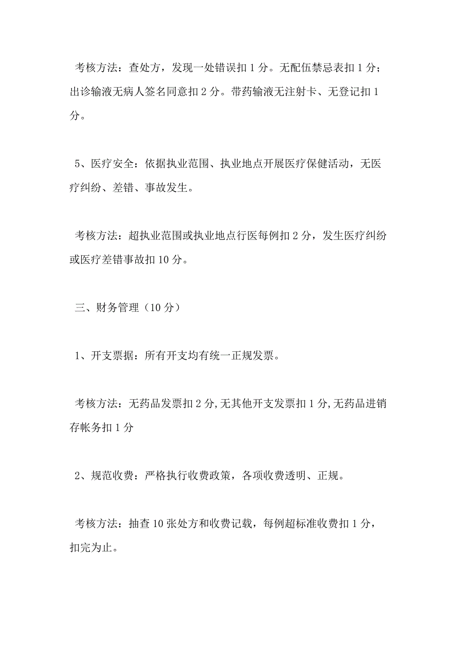 村卫生所三查七对制度_第4页