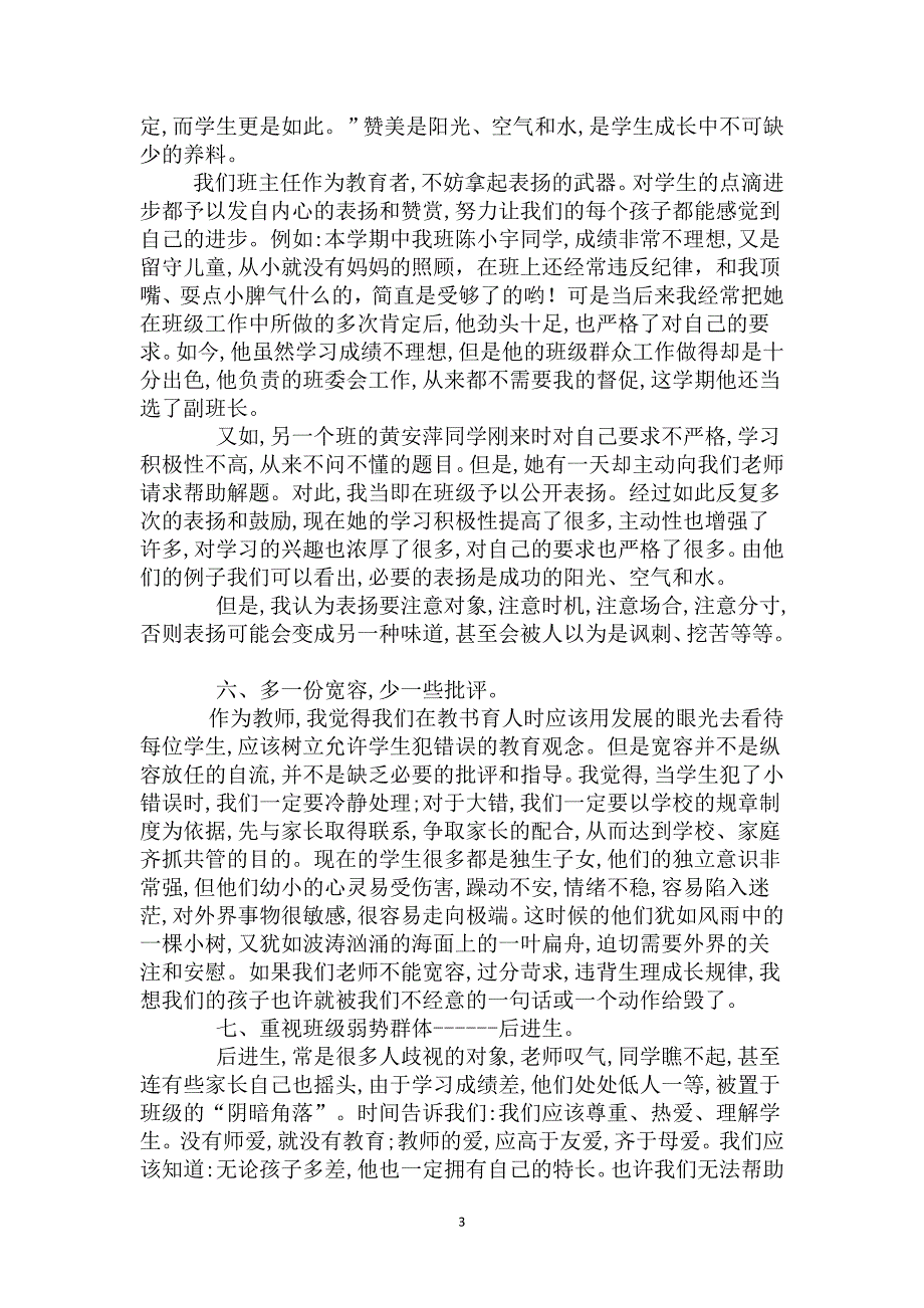 2012年秋经验文章 杨中桃.doc_第3页