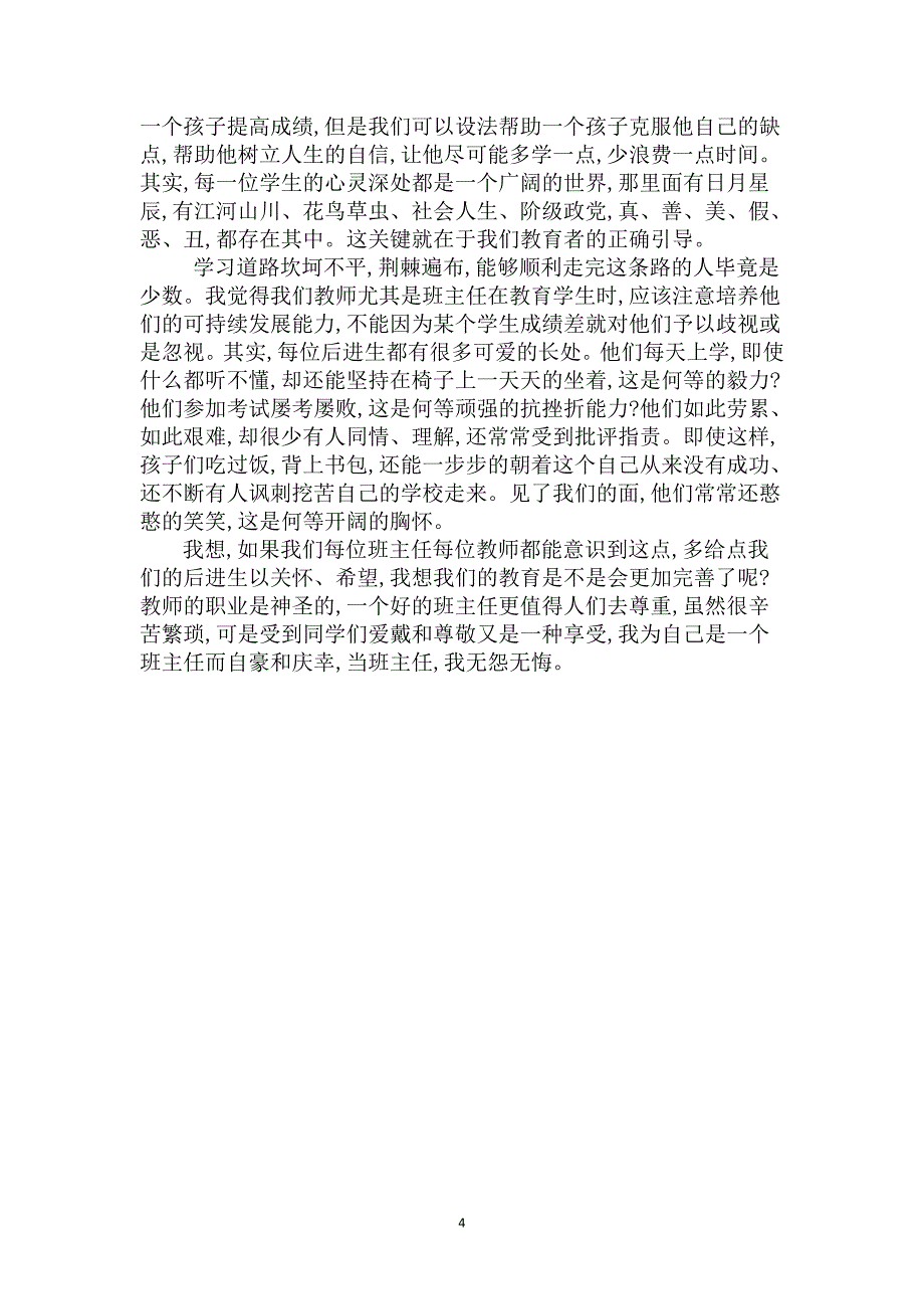 2012年秋经验文章 杨中桃.doc_第4页