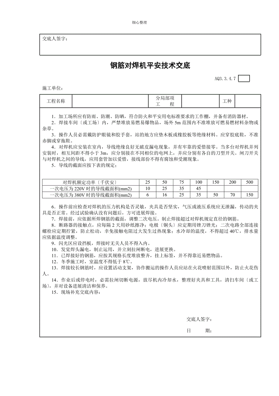 钢筋混凝土安全技术交底_第3页