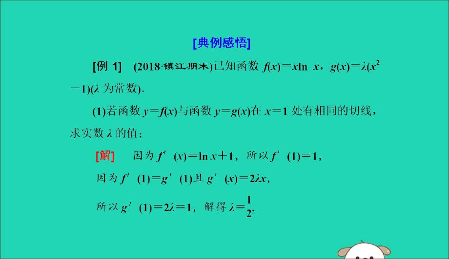 江苏省高考数学二轮复习专题五函数不等式与导数5.4大题考法函数与导数的综合问题课件05231144_第3页