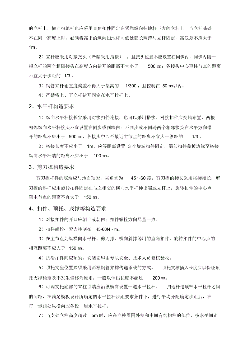 高支模专项施工方案(修改2)_第3页