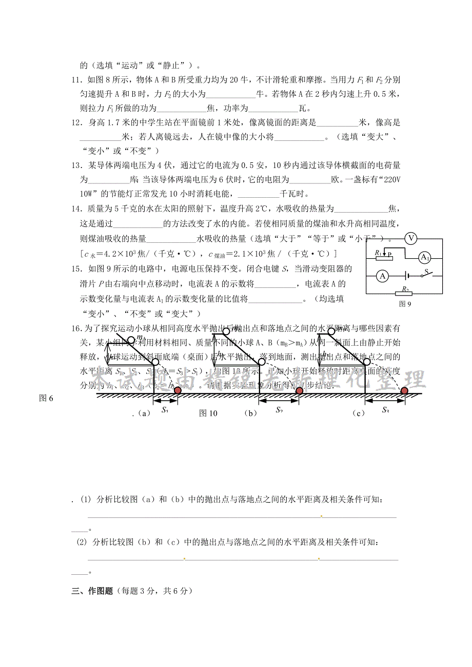 年中考物理二模试题_第3页