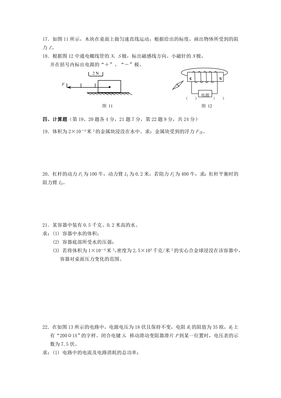 年中考物理二模试题_第4页