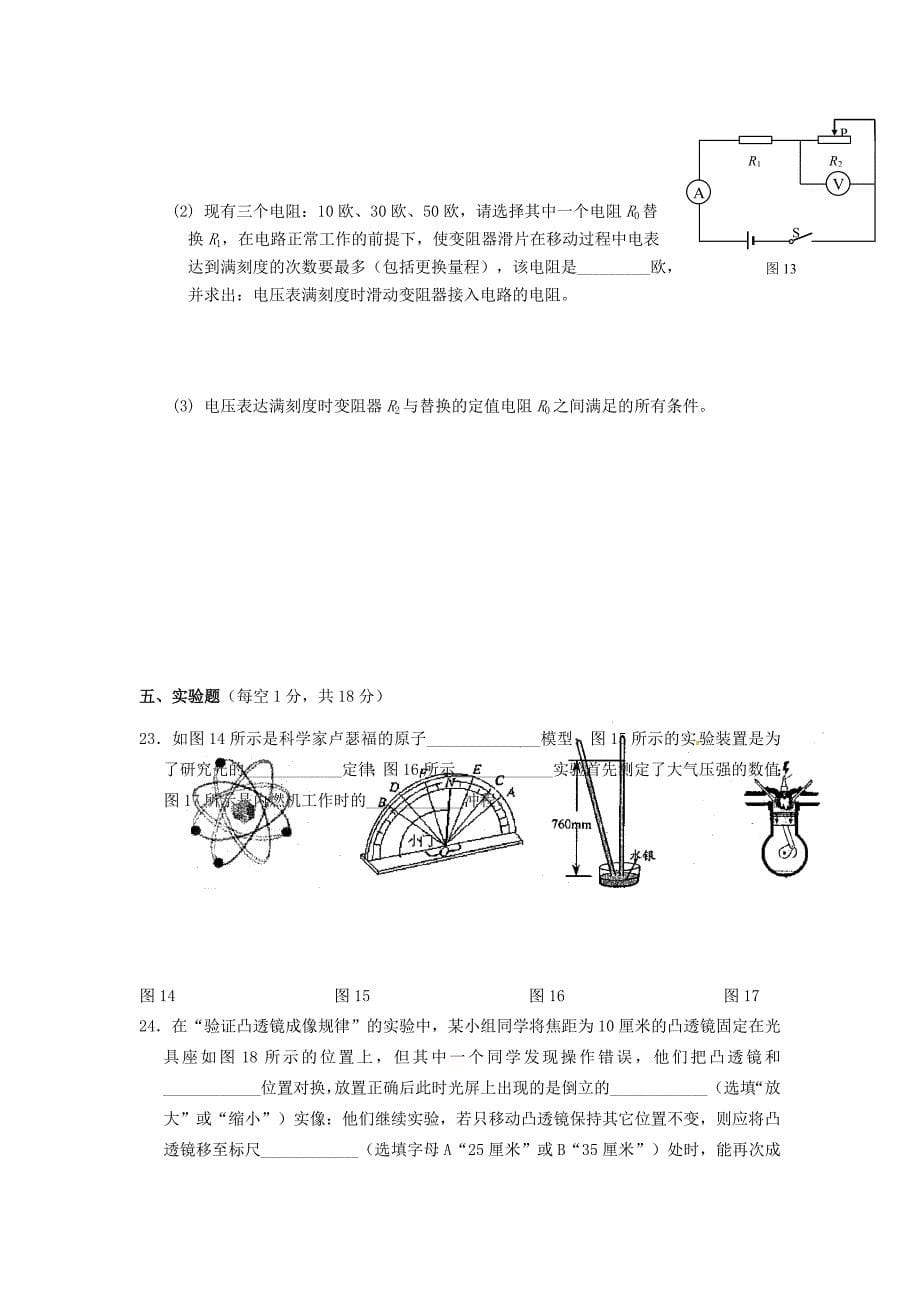 年中考物理二模试题_第5页