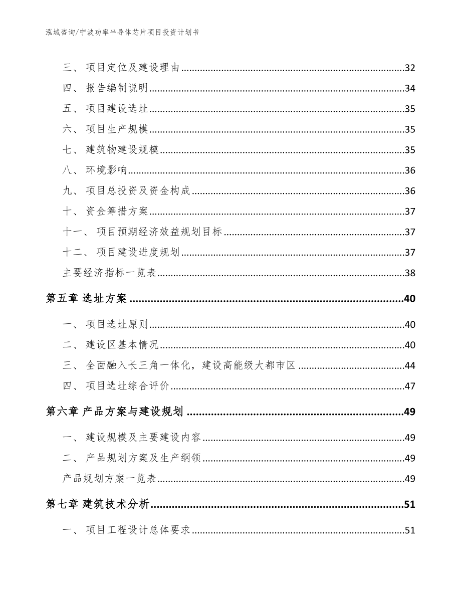 宁波功率半导体芯片项目投资计划书（模板参考）_第2页