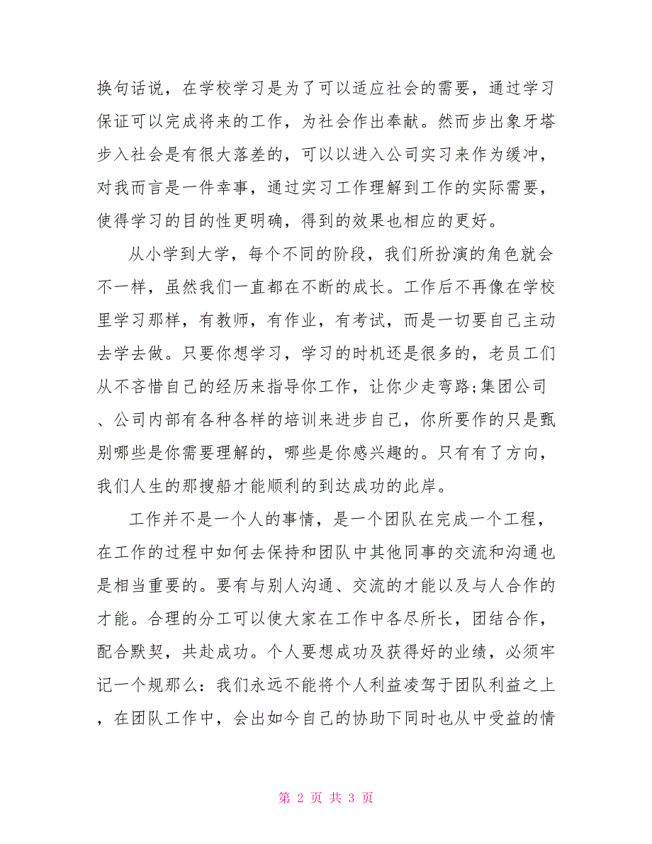 大学生实习心得体会(2022)_第2页