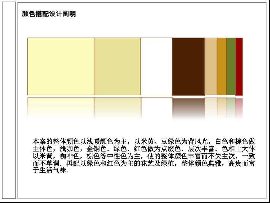 桃花源别墅装修设计方案ppt课件_第4页