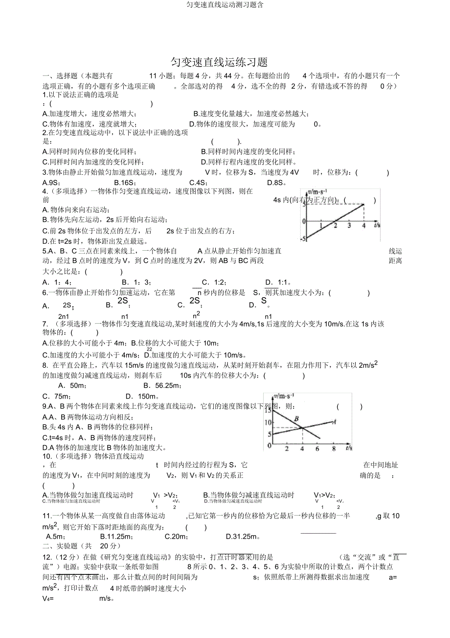 匀变速直线运动测习题含.docx_第1页