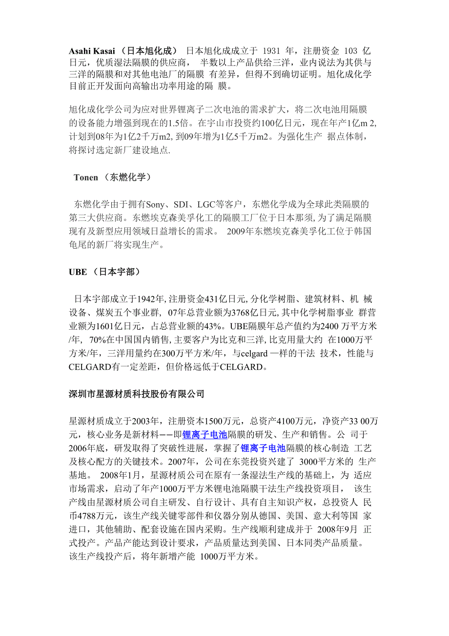 锂电池隔膜关键技术及生产厂商介绍_第4页